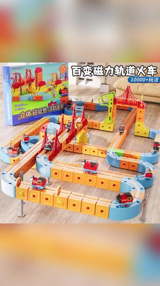 吸磁轨道车 圣诞礼物磁力轨道车吸磁小火车拼搭积木悬浮电动立体百变装玩具车#圣诞礼物 #磁力轨道车 #吸磁小火车 #拼搭积木 #悬浮电动玩具
