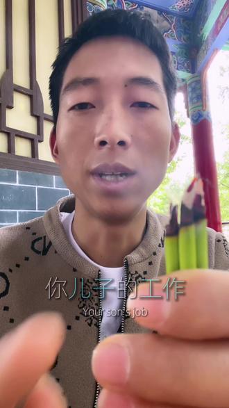 你儿子的工作,最近有贵人暗中相助#热门 #正能量 #音乐推荐 #vlog十亿流量扶持计划 #抖音二创激励计划