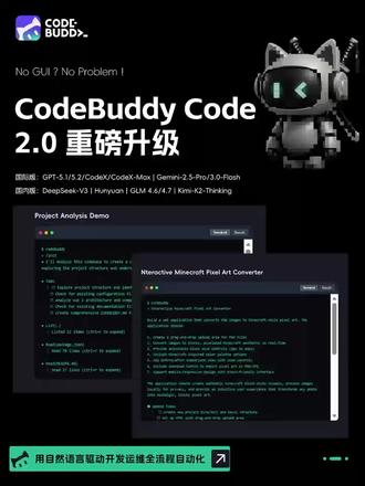 AI编程工具选哪个?CodeBuddy Code 2.0低成本构建AI应用新利器
#AI代码生成 #codebuddy #AI编程工具 #自定义智能体 #代码助手