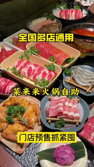 火爆全国的菜来来你还没吃过?不到百元轻松实现山野火锅自由!团购太香咯!手慢抢不到#菜来来#山野放题火锅#山野风味打卡#火锅约起来#一个实现火锅自由的地方