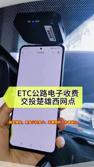 #楚雄 #楚雄etc #楚雄etc服务中心 #etc注销 #etc解除黑名单 @通行合伙人无卡ETC全国招商