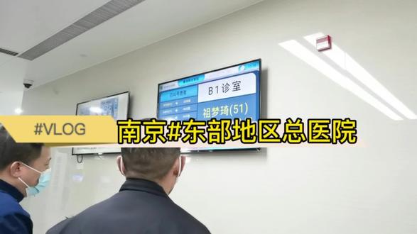 昨天是初诊,约了周五的检查,和周六的医生!希望检查报告出来,数据可以越来越好!#东部战区总医院 #中视频合作伙伴计划 #记录真实生活 #系统性红斑狼疮 #南京