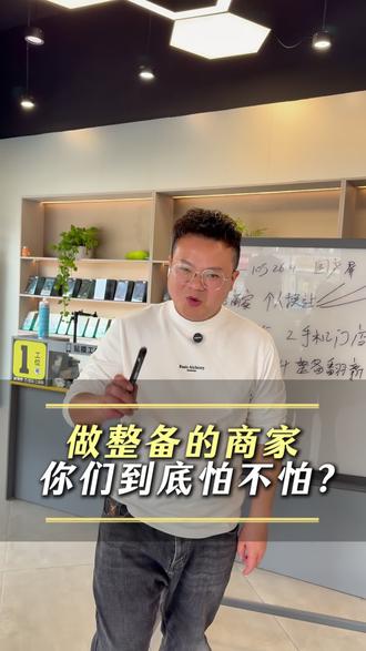 ios26.4你们到底怕不怕#行业大揭秘 #翻新机 #FOG #知识分享 #手机