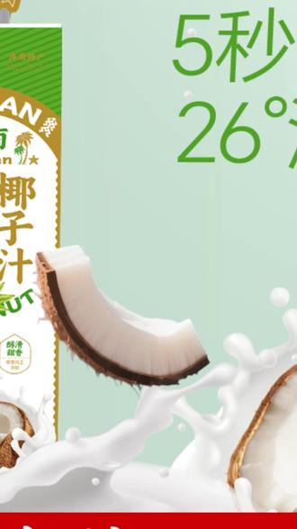 椰子汁 GREEN FRUIT LSLAND/绿果岛鲜榨椰子汁 海南特产椰子饮料#新年好物季 #休闲饮品 #椰子汁饮料 #饮料推荐 #鲜榨饮品