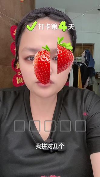 #抖音玩法合伙人计划 #每日对齐水果 #抖音小游戏 #拍同款一定🔥 @抖加🔥上热门🔥dou+🔥热点宝