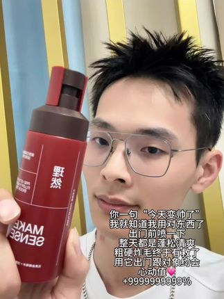 前女友一句“今天很帅”我就知道用对了#理然 #蓬松水