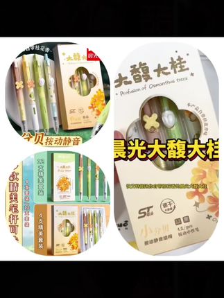 晨光桂花香按动刷题笔0.5mm书写速干st学生考试专用高颜值中性笔
