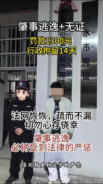 自己撞自己?也不行!肇事逃逸要不得!#肇事逃逸 #同名同姓 #交通事故 #无证