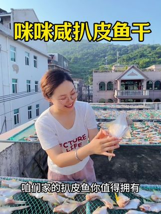 咪咪咸的扒皮鱼干#海鲜 #海鲜干货 不想做饭就买它#扒皮鱼干