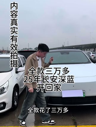 #二手车#长安深蓝