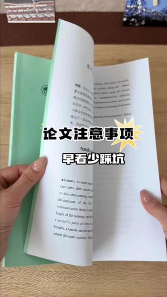 这几个论文打印的注意事项,你一定要趁早知道!#毕业论文#打印#大学生 #打破信息差 #论文查重