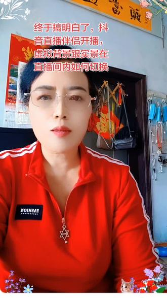 终于搞明白了,用抖音直播伴侣开播,虚拟背景与实景在直播间里如何切换,希望能帮到你#感恩抖音 #声卡耳机线唱歌