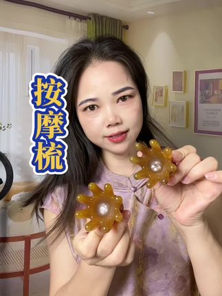 姐妹,对自己好点,花几块钱拍个按摩梳,随时随地可以给自己头部按摩放松,爱自己才是硬道理#宝妈 #按摩梳#自用好物分享 #家居好物 #我分享我快乐