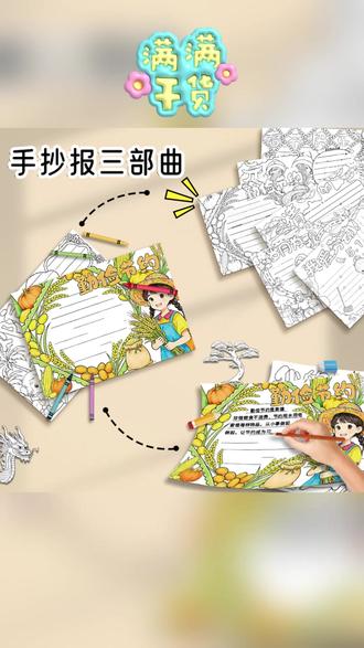 2026新版小学生手抄报模板大全万能绘画半成品校园作业涂色手抄报 #手抄报 #手抄报模板 #小学生手抄报 #作业涂色手抄报 #小学生手抄报模板