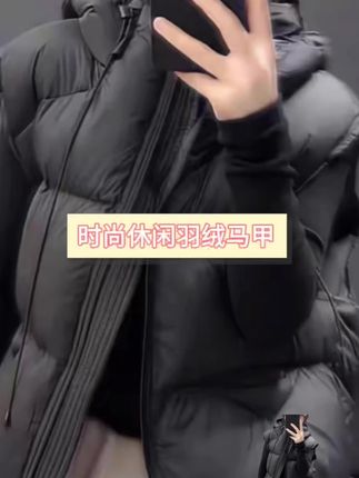 #潮流时尚穿搭 #羽绒服 #羽绒马甲 #羽绒马甲穿搭 #羽绒马甲背心