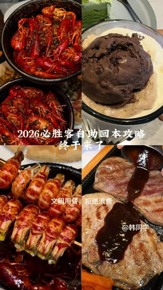 必胜客自助回归 158吃牛排 麻辣小龙虾 回本攻略终于来了!!!#必胜客 #必胜客自助餐 #拒绝浪费 #抖省省春遇好优惠#必胜客自助餐攻略