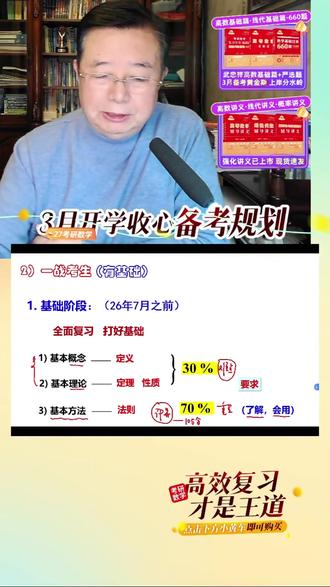 【武忠祥】27考研武老师基础阶段推荐用书 #武忠祥 #27考研 #高数 #高数考研 #高数基础篇