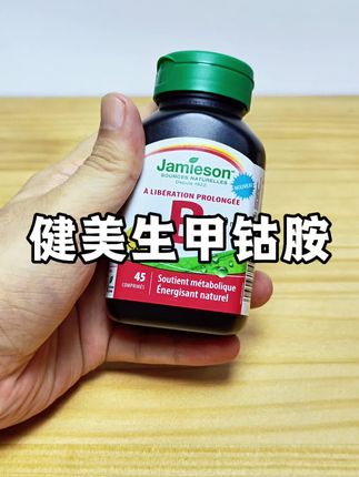 【临期清货】健美生甲钴胺 99两瓶#甲钴胺