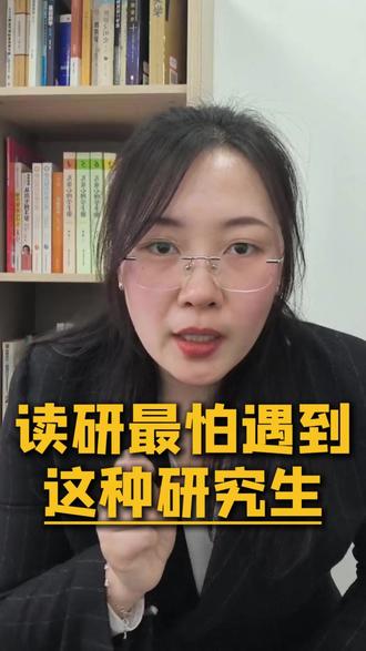 读研最怕遇到这种研究生 #科研 #研究生 #硕博 #读研 #小绿鲸