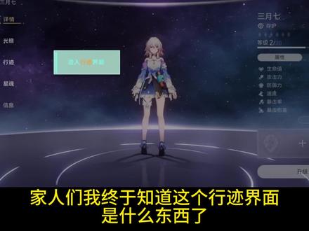 #崩坏星穹铁道 原来行迹还有这个作用?