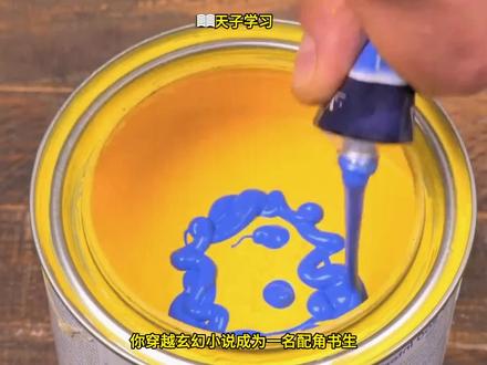 署名:《天子学习》#书旗小说 看后续