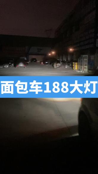 4000元刚买的长安面包车无损安装 188高亮led大灯,解决开远光近光灭灯。秦皇岛专业汽车灯光升级改装#上热吧