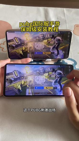 《知己宝库》PUBG刺激战场国际服手机版下载教程#PUBG #PUBG国际服 PUBG刺激战场 #PUBG怎么下载