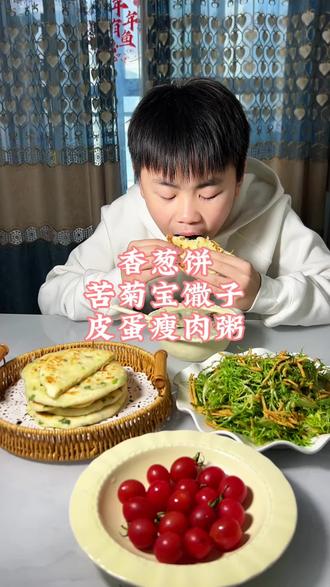 小学生早餐:香葱饼 苦菊拌馓子 皮蛋瘦肉粥#早餐 #小学生早餐 #烙饼