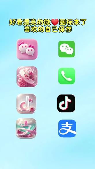 好看的桌面图标取图教程来了,抖音搜索《神图定制》输入口令“1672”即🉑取#图标 #微信图标 #桌面图标 #自定义图标 #教程来了