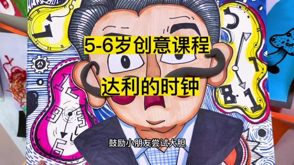 致敬大师~《达利的时钟》#肃宁美术#学画画#专业美术教学#乐声艺术培训学校