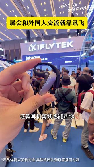 戴上耳机就能直接打破语言障碍, 用起来像直接开口说母语。#讯飞翻译耳机#翻译神器#同传翻译