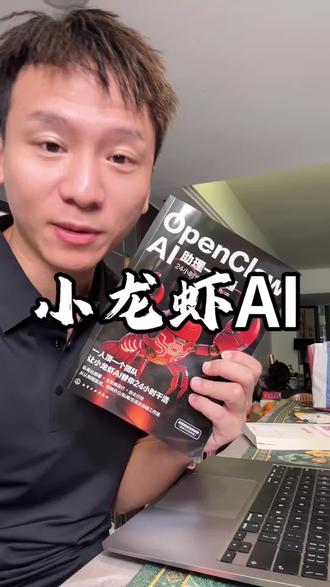 新手小白都能学会的小龙虾安装使用手册。 #小龙虾#OpenClaw#小龙虾的使用方法