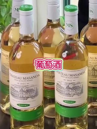 【中国生产】玛莎诺娅骑士古堡半甜型红酒白葡萄酒12度750ml8瓶S1#半甜型葡萄酒 #半甜白葡萄酒 #性价比高的红酒 #好酒推荐 #葡萄酒推荐