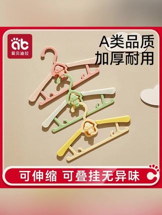 爱贝迪拉儿童衣架升级加厚晾挂衣服撑子新生儿专用小孩可伸缩连挂#宝宝衣架#衣架#儿童衣架#衣架推荐#可伸缩衣架