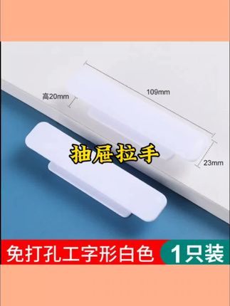 柜门抽屉拉手橱柜衣柜门玻璃门免打孔推拉移门强力粘贴门把手手柄#抽屉拉手 #五金好物 #五金好物推荐