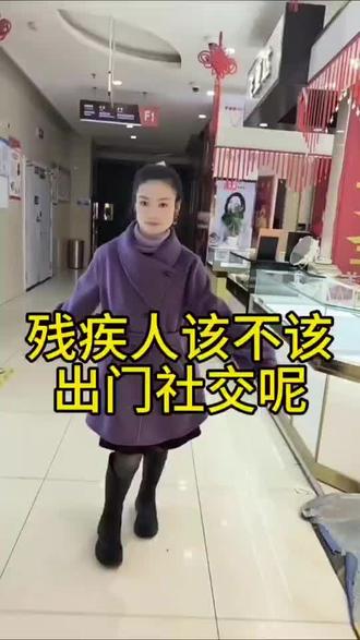 #真实生活分享计划 残疾女孩该不该出门社交呢?#正能量 #抖音热点