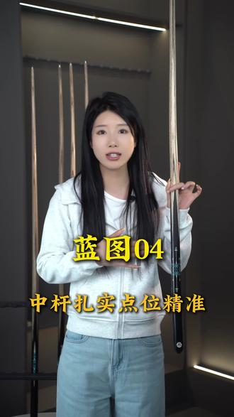 蓝图04打感通透,所向披靡! #台球 #台球杆#小头杆#蓝图 #蓝图04