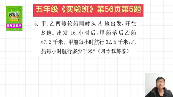 五年级上《实验班提优训练》第56页第5题讲解 #五年级 #小学数学 #思维训练 #每天学习一点点 #数学