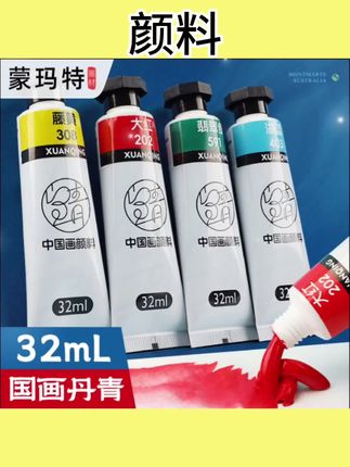 #颜料 中国画颜料单支水墨画颜料中国国画颜料矿物质国画专用颜料 #颜料套装 #画画专用 #水墨画颜料 #好物分享