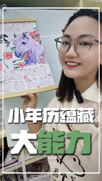 在这个一切皆可速成的时代,我们依然相信“手作”的温度与力量。引导孩子亲手绘制属于自己的甲午马年年历。这不仅是艺术创作,更是一场关于规划、设计与美的综合实践。#湘乡学画画#少儿美术#手抄报#美术老师 #绘画教学