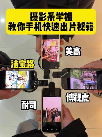 摄影系学姐教你 用手机就能快速出片 #初雪 #拍照技巧 #拍照教程 #贫穷女大 #爱惨了风吹叶落的氛围感 @DOU+上热门 @DOU+小助手