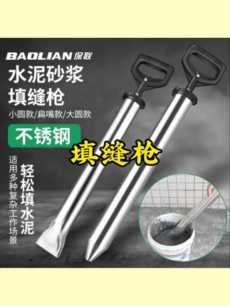 不锈钢填缝枪水泥砂浆打灌注浆器吸浆筒门窗灌缝灌浆枪#填缝枪 #灌浆枪 #水泥砂浆填缝枪 #注浆器