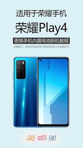 适合新手更换play4电池视频教程 仅供参考