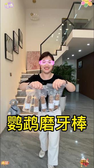 这个谷物磨牙棒,让鹦鹉增加营养的同时还能打磨不停生长的鸟喙! #鹦鹉磨牙棒 #鹦鹉磨嘴 #鹦鹉 #鹦鹉日常 #新手养鹦鹉