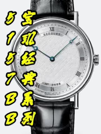 宝玑5157BB 18k白金 38mm表径 45小时动力储备 30米防水 自动机械腕表#宝玑 #宝玑经典 #宝玑5157 #名表推荐 #男表推荐