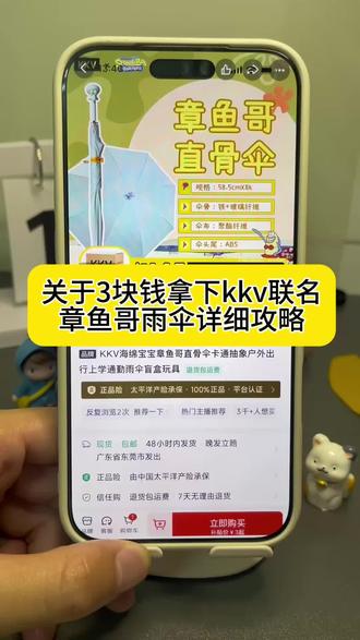 你们都在找的3元拿下kkv联名章鱼哥雨伞详细攻略来了!#kkv海绵宝宝联名 #章鱼哥雨伞 #谁不想要一把章鱼哥雨伞 #kkv章鱼哥雨伞 #kkv联名章鱼哥雨伞 章鱼哥雨伞购买渠道 kkv章鱼哥雨伞官方旗舰店 kkv章鱼哥雨伞购买攻略 kkv海绵宝宝联名 kkv海绵宝宝联名章鱼哥雨伞