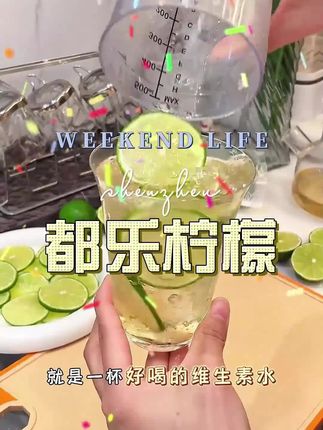 #都乐青柠檬 #柠檬 #夏季必备好物
