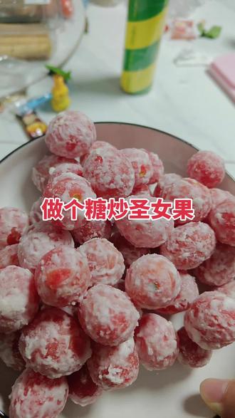 糖炒圣女果,照着做吧,成功率100%,想要口感更好的话,可以在炒糖时候加入2克玉米淀粉。
更精准的比例,1斤圣女果,1.25克醋,125克糖,85克水,玉米淀粉,2.5克#糖炒圣女果 #糖炒雪球