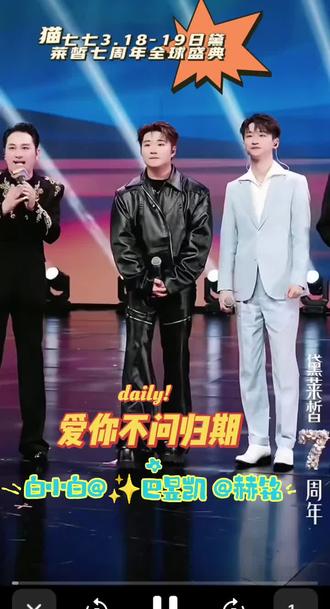 #音乐现场 #男神 #灵魂歌手 迈巴赫组合和原唱白小白一起演唱《爱你不问归期》!夸起大拇指!太好听了!@猫七七18号黛莱皙七周年全球盛典 @✨巴昱凯 @张洪波💑第一主持人 @赫铭🎙️⁰¹¹²新歌《菊花又黄》