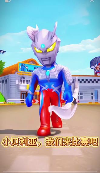 小赛罗和贝利亚比赛跳舞,谁跳的更好呢?#奥特曼 #奥特曼儿童动画片